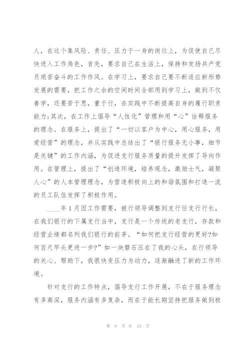 银行行长工作总结怎么写5篇.docx