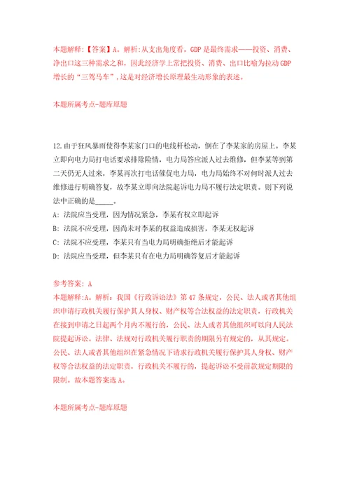 浙江嘉兴嘉善县卫生健康系统招考聘用高层次紧缺型卫生专业技术人员10人模拟试卷附答案解析第3版