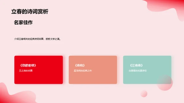 立春诗词之韵