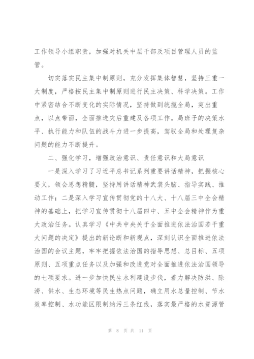 领导班子运行情况三则.docx