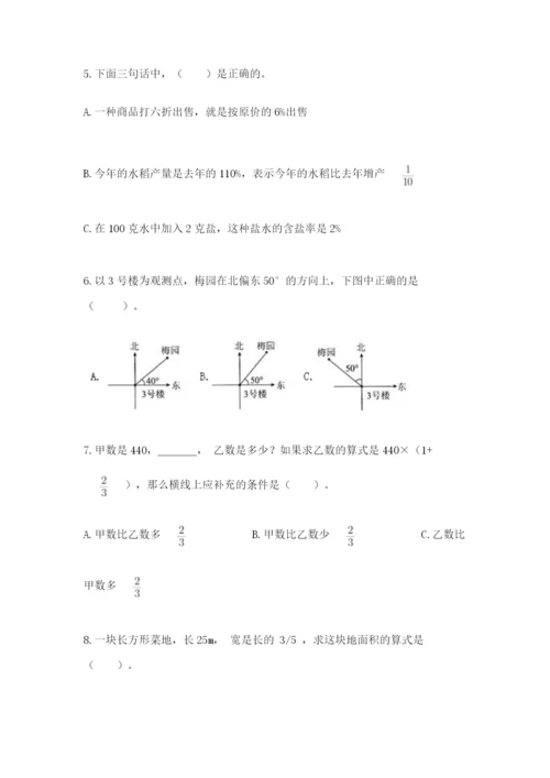 人教版六年级上册数学期末测试卷（预热题）word版.docx