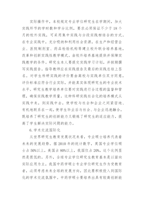 中药学大专专科毕业论文2000字.docx