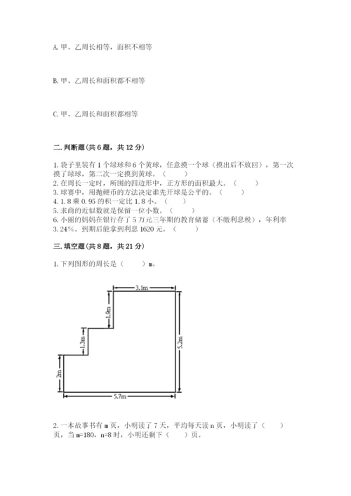 2022年五年级上册数学期末测试卷附完整答案【名校卷】.docx