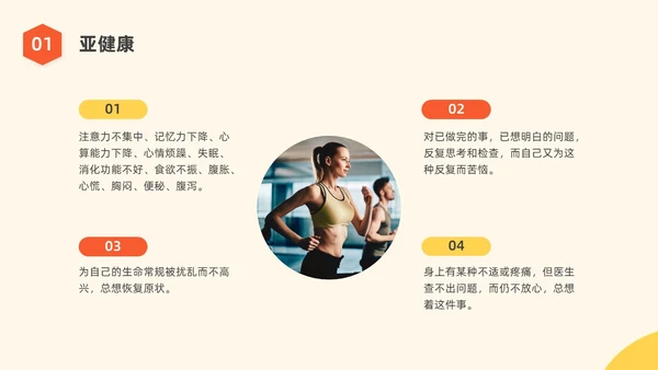 橙黄色水彩简约商务运动健身宣传PPT全民健身日