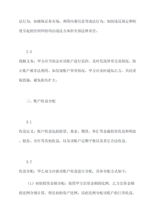 共同经营账号合同模板