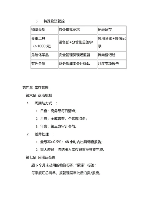 通用仓库出入库管理制度