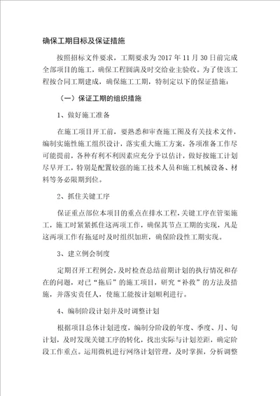 确保工期目标及保证措施共5页