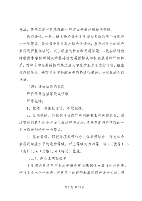 综合素质评定方案 (2).docx