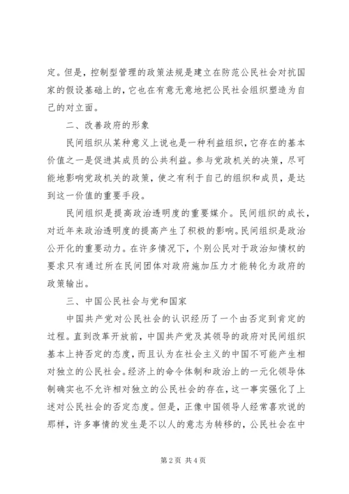 公民社会影响政策制定的利弊透析.docx