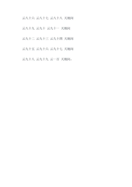 快速记忆云字的顺口溜