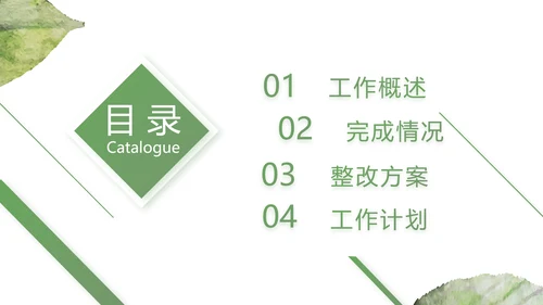 绿色小清新工作计划总结汇报PPT