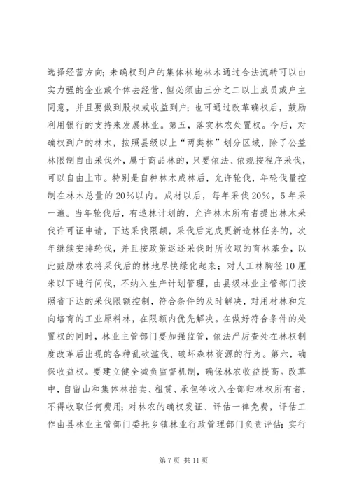 县委书记在林权制度改革工作会议上的讲话.docx