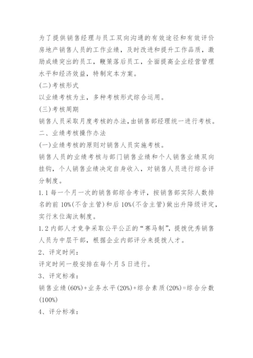 销售部门绩效考核方案.docx