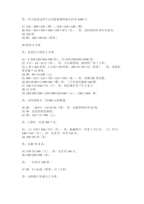 小学三年级数学应用题50道附参考答案【典型题】.docx