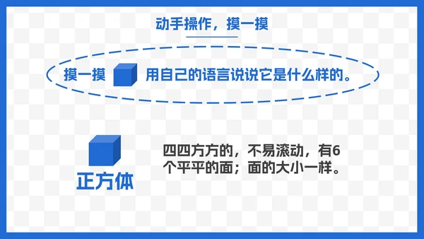 人教版一年级数学上册认识图形课件PPT模板