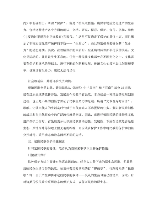 紫阳民歌论文非物质文化遗产保护论文紫阳民歌保护之路探析