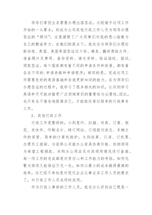 行政助理工作总结_7.docx