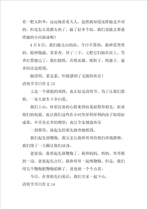 清明节节日作文