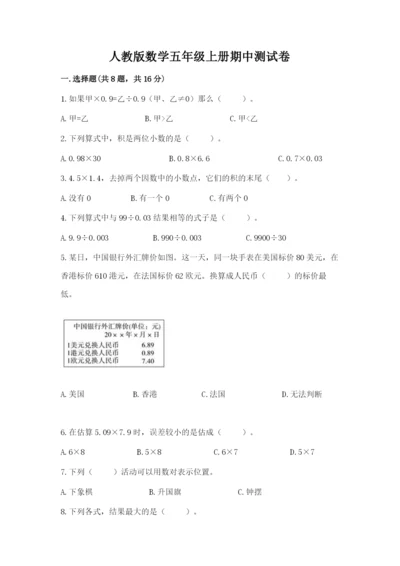 人教版数学五年级上册期中测试卷ab卷.docx