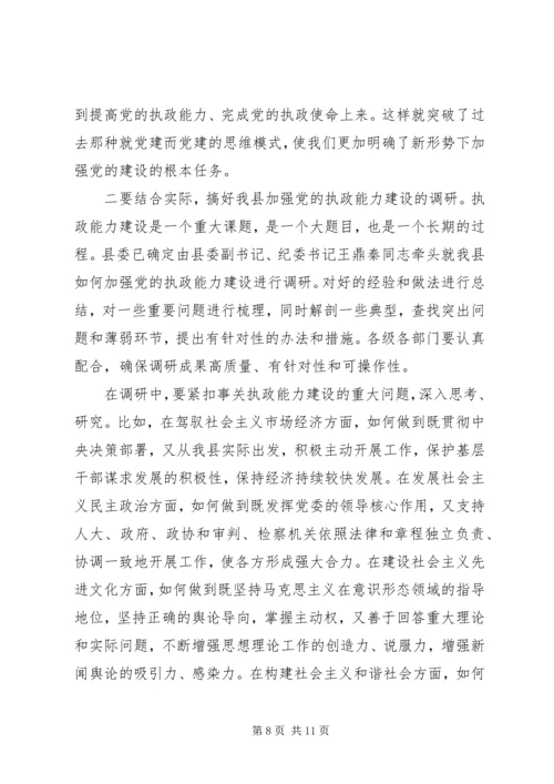 县委中心组学习会讲话 (4).docx