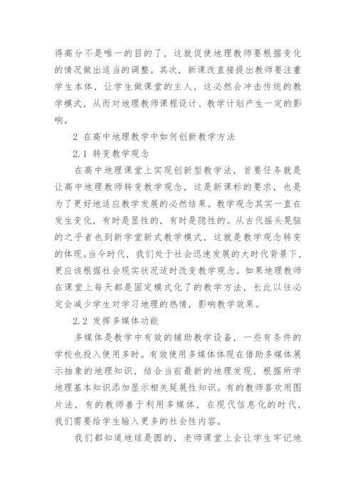 地理课改论文.docx