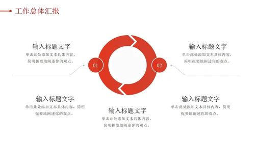 突破自我奋勇前进红色汇报PPT模板