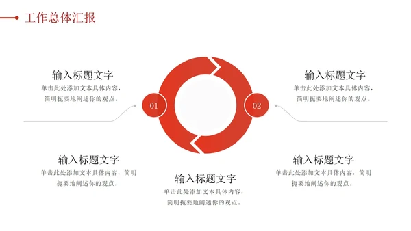 突破自我奋勇前进红色汇报PPT模板
