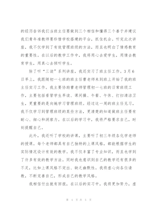 教育实习周工作总结报告.docx