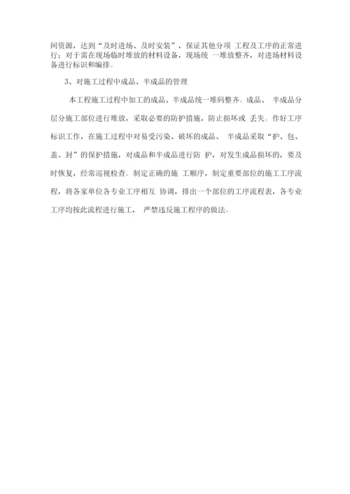 工程半成品与成品保护措施方案.docx