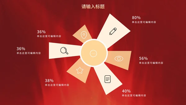 红金奢华现代感企业会议PPT模板
