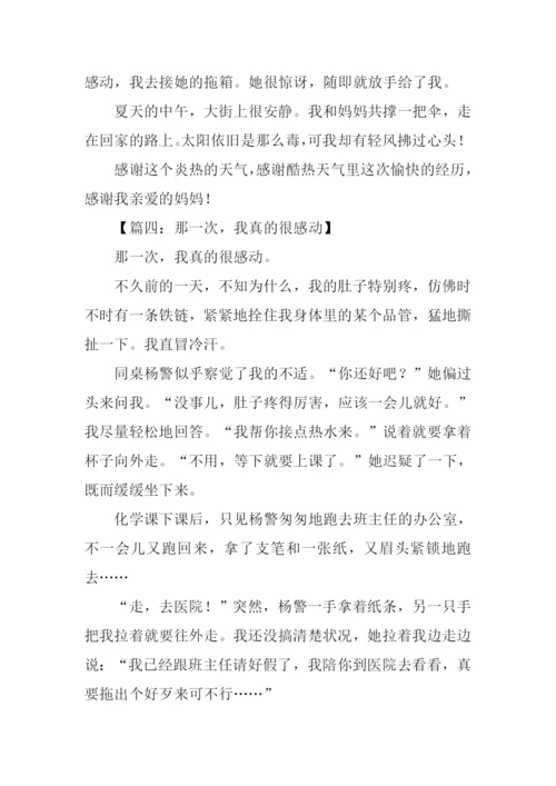 关于那一次我真的作文.docx