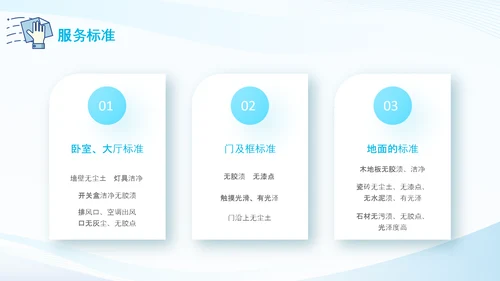 蓝色简约商务风开荒保洁培训PPT模板