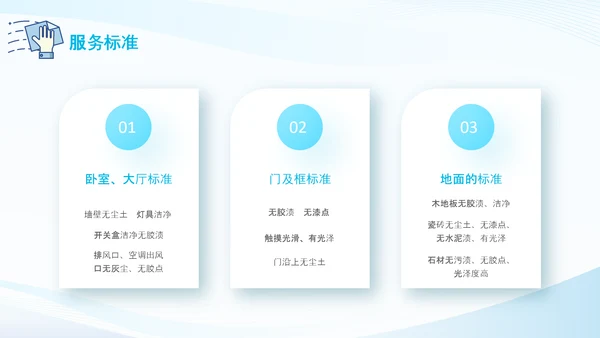 蓝色简约商务风开荒保洁培训PPT模板