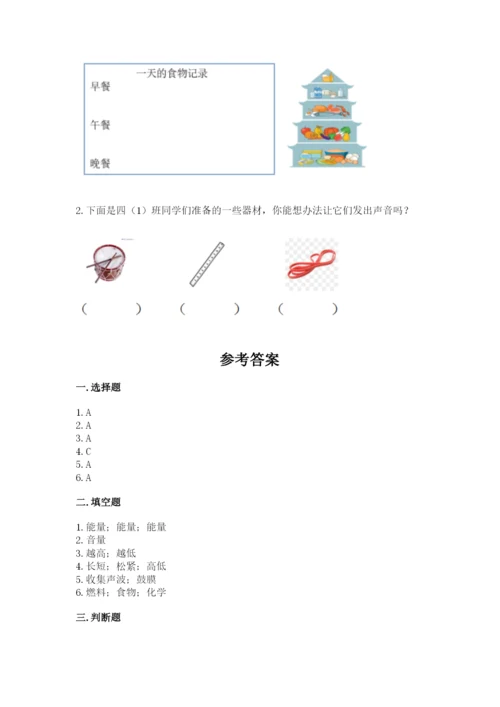 教科版科学四年级上册期末测试卷（综合题）.docx