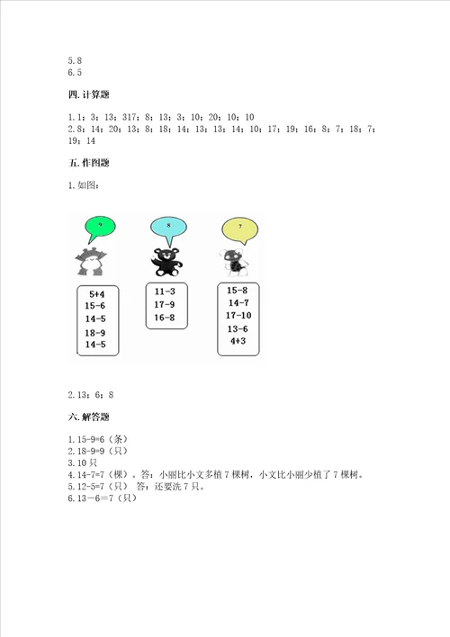 北京版一年级上册数学第九单元 加法和减法二 测试卷含答案