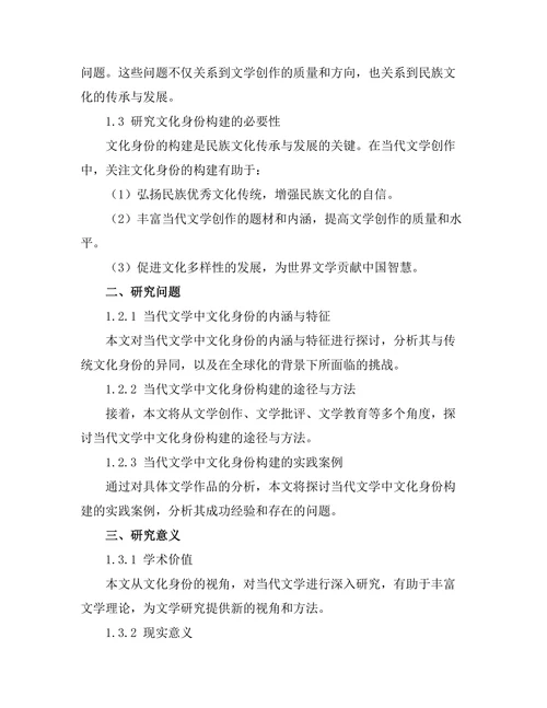 文化身份在当代文学中的构建