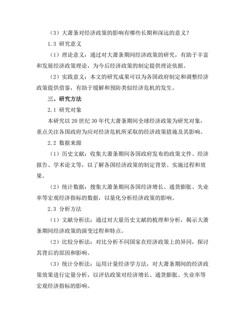 大萧条对20世纪经济政策的影响