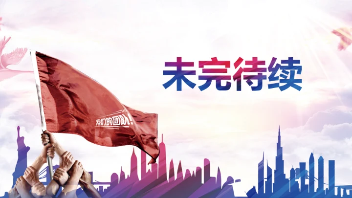 感谢有你企业员工风采通用PPT模板