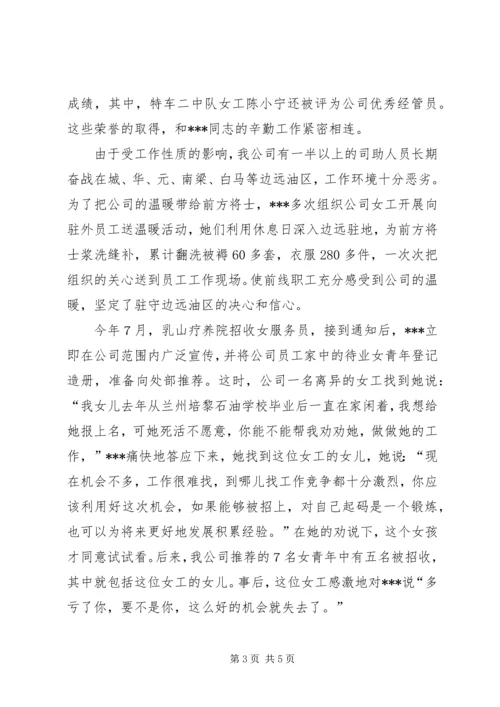 优秀女职工工作者事迹材料 (3).docx