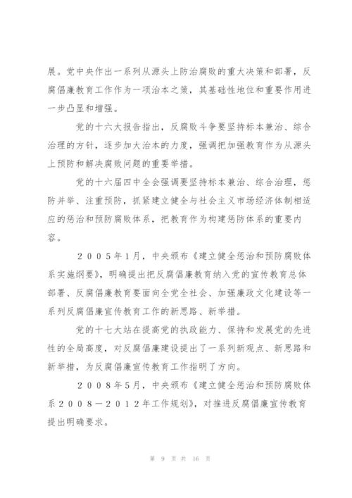 教师学习反腐倡廉心得体会.docx