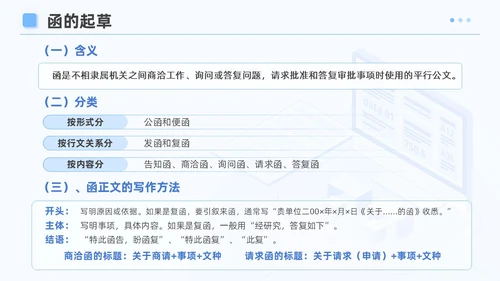 蓝色简约风企业公文写作培训课件写作技巧员工PPT