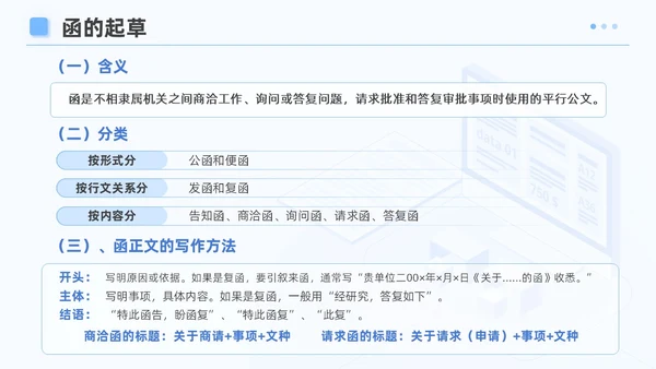蓝色简约风企业公文写作培训课件写作技巧员工PPT