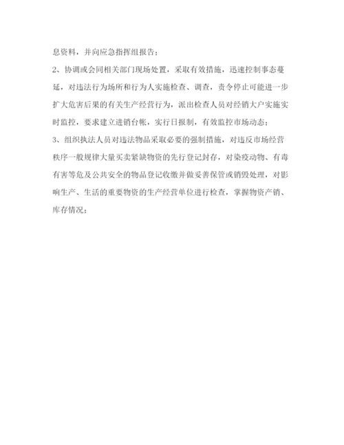 精编之市场经营秩序突发公共事件应急方案.docx