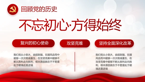 深刻领会党百年奋斗的历史经验动态PPT模板