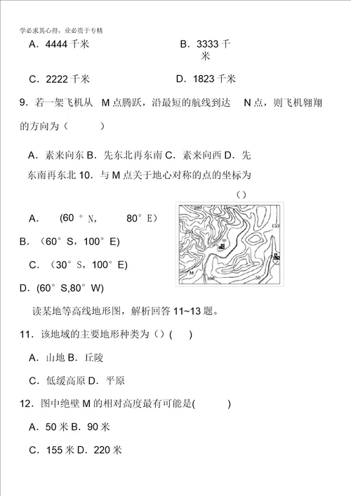 河北省张家口市第一中学20162017学年高一下学期衔接班期末考试地理文试题含答案