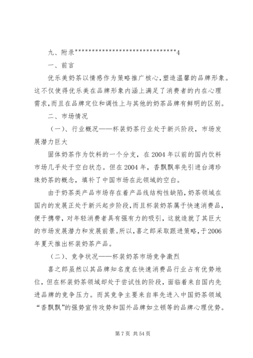 优乐美[5篇材料].docx