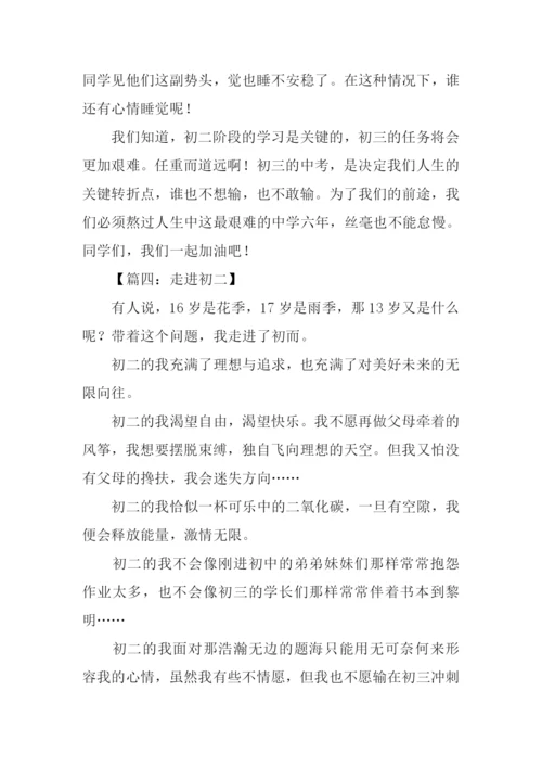 关于走进初二的作文.docx