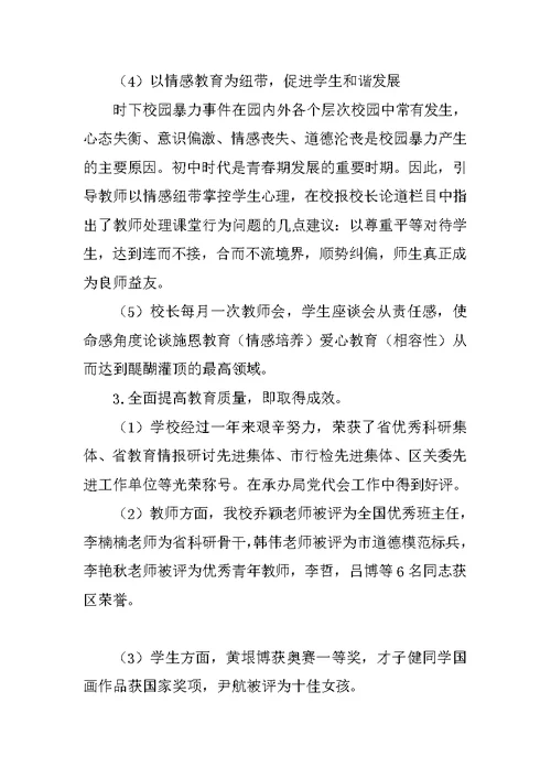 校领导班子述职报告