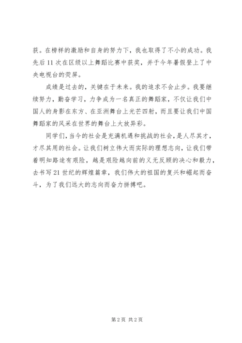 初心不改,立志成才演讲稿 (5).docx