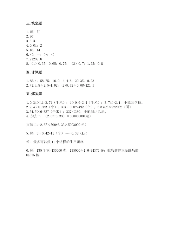 2022人教版数学五年级上册期末测试卷（突破训练）.docx